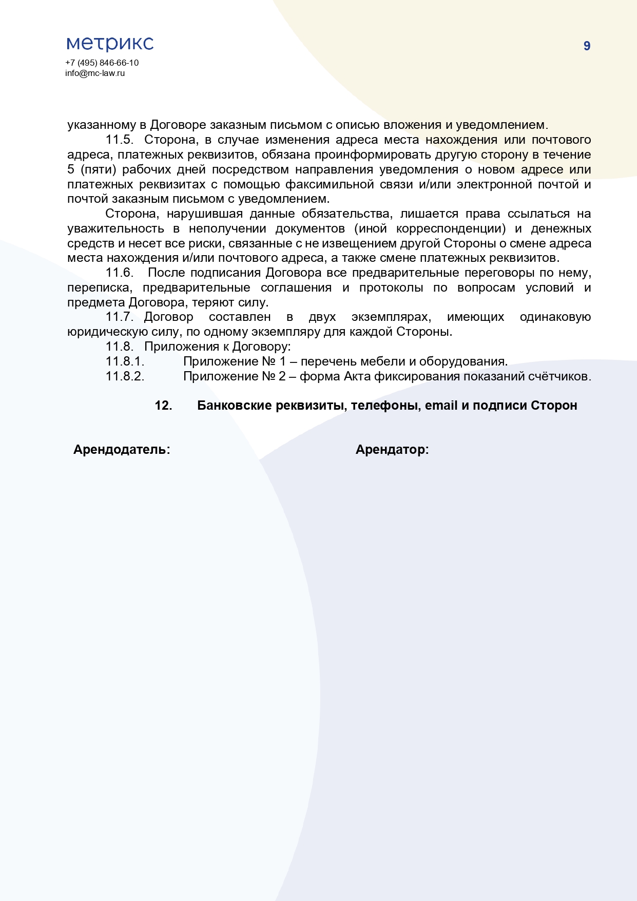 Договор аренды жилого помещения